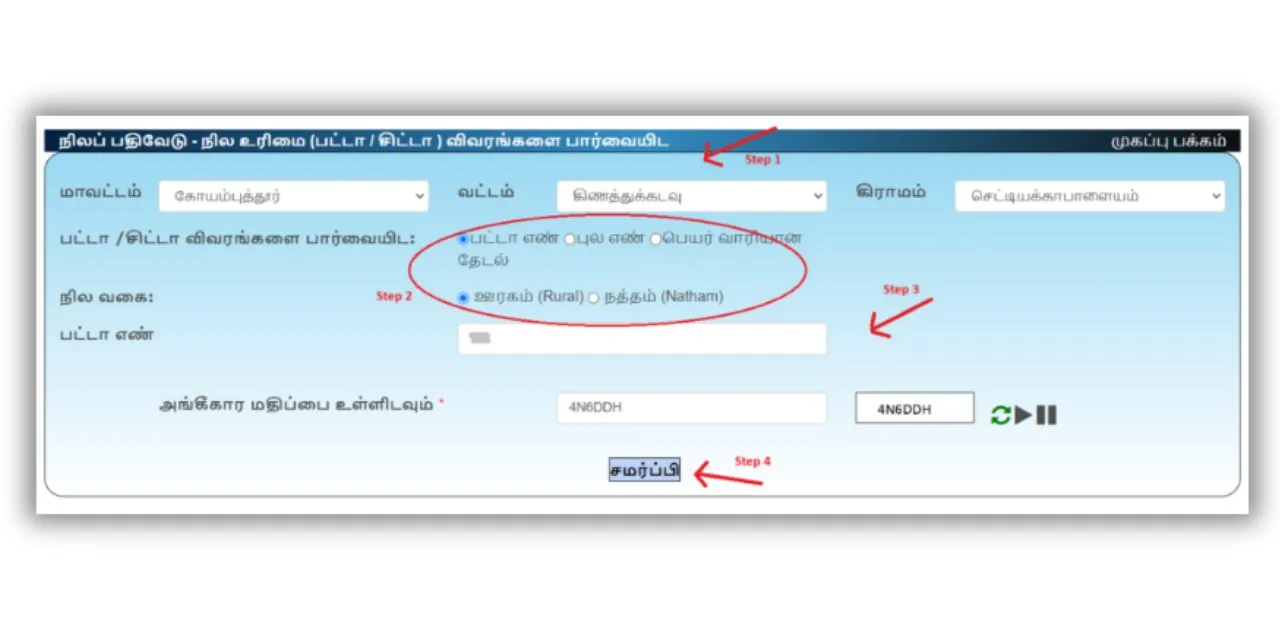 Patta Chitta 2025 | Check PattaChitta and Tamil Nadu Land Records Online 2 Patta Chitta Authentication