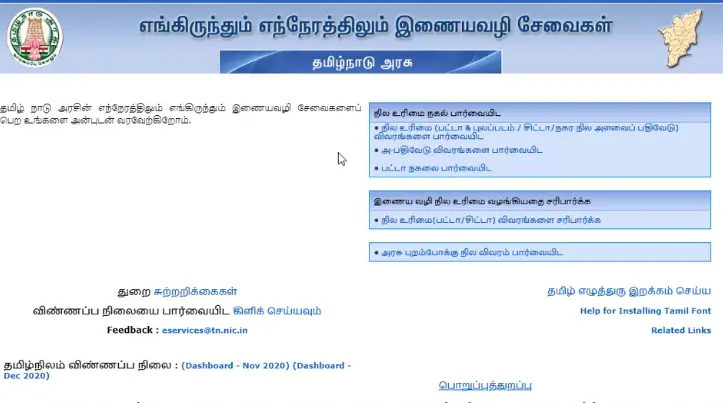 Patta Chitta TN Online transfer application Status